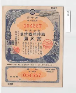 JAPAN MILITARY WAR BOND, 5 YEN, 1942 WWII WW2  [D111]