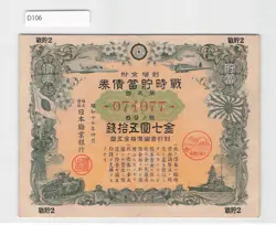 JAPAN MILITARY WAR BOND, 7.5 YEN, 1942 WWII WW2  [D106]
