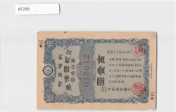 JAPAN MILITARY WAR BOND, 75 YEN, 1941 WWII WW2 [A1299]