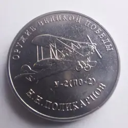 RUSSIA COINS 25 RUBLES  2019 /2020 WEAPONS OF GREAT VICTORY WW2. 1PCS#750L