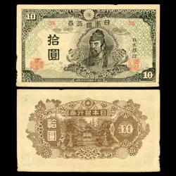 1945 JAPAN 10 TEN YEN 4TH TYPE WORLD WAR 2 WWII ISSUE PICK 77 VG