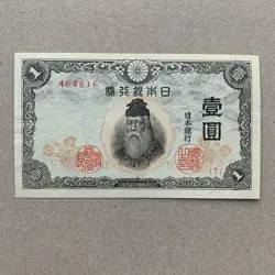 JAPAN 1 YEN (1944 BANKNOTE WWII CURRENCY WW2 JAPANESE PAPER MONEY MEMORABILIA