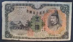 CHINA MILITARY BANKNOTE JAPAN OCCUPATION WW2 5 YEN