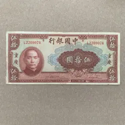 WW2 ERA CHINA 50 YUAN BANKNOTE 1940 WWII TEMPLE OF HEAVEN CHINESE CURRENCY MONEY