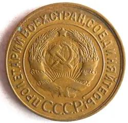 1931 SOVIET UNION 3 KOPEKS - AU - RARE PRE WW2 DATE COIN - BIG VALUE - LOT #D21