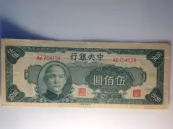 OLD WORLD WAR 2 CURRENCY BANK NOTE CENTRAL BANK OF CHINA 500 YUAN F-VF 3 FOLDS