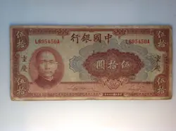 OLD WORLD WAR 2 CURRENCY BANK NOTE 1940 BANK OF CHINA 50 YUAN P#87A VG-F
