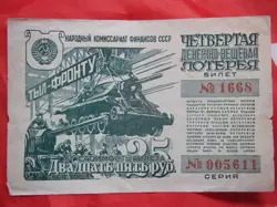 ORIGINAL SOVIET 1944 LOTTERY TICKET, 25 RUBLE, WW2 RKKA T-34 TANK