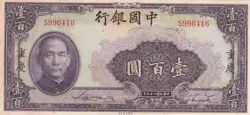 KAPPYSCOINS WC0014  CHINA 1940 WW2 100 YUAN  P88C BANK OF CHINA CRISP AU