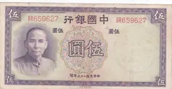 KAPPYSCOINS WC0008   CHINA 1937  WW2   5 YUAN  P80 BANK OF CHINA VF