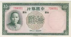 KAPPYSCOINS WC0010  CHINA 1937  WW2 10 YUAN  P81  BANK OF CHINA CRISP  AU