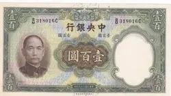 KAPPYSCOINS WC0034   CHINA 1936  WW2 100 YUAN  P220A CENTRAL  BANK OF CHINA UNC
