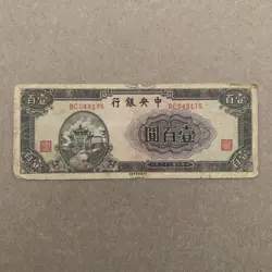 WW2 ERA CHINA, CENTRAL BANK OF CHINA, 100 YUAN BANKNOTE 1944 CHINESE CURRENCY