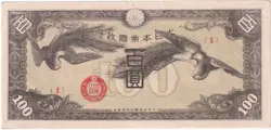 YEN 1945 JAPANESE