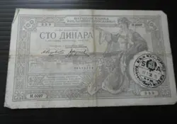 SERBIA - 100 DINARA BANKNOTE, WWII HAND STAMPED ~156
