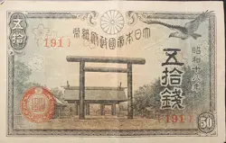 JAPAN JAPANESE BANKNOTE