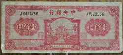 RARE 1945 CENTRAL BANK OF CHINA 1000 YUAN NOTE - RED GATE TYPE - POST-WW2 ISSUE