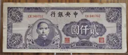 2000 YUAN NOTE
