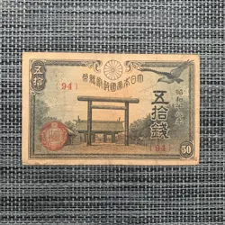 1944 JAPAN 50