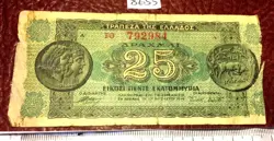 25 DRACHMAE 792954