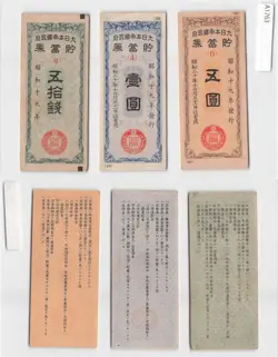 *JAPAN MILITARY WAR BOND CERTIFICATE, 50 SEN, 1,5 YEN 1944, WW2 WWII [A1763]