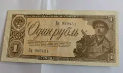 RUSSIAN WW2 CURRENCY