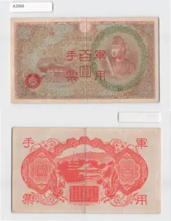 JAPAN MILITARY BANKNOTE
