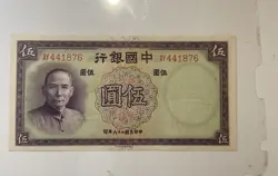 YUAN BANKNOTE CHINESE