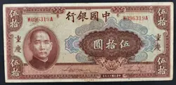 CHINA BANKNOTE 50 YUAN 1940 WW2;P-87C BANK OF CHINA; CHUNGKING ON REVERSE;  CIRC