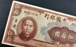 BANKNOTE 50 YUAN
