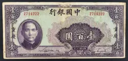 CHINA BANKNOTE