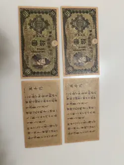 JAPAN BANKNOTE WW2