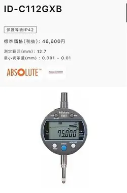 DIAL GAUGE 0.001-12.7MM