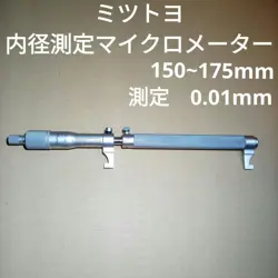 MITUTOYO INTERNAL DIAMETER MEASURING MICROMETER 150-175MM MEASUREMENT 0.01