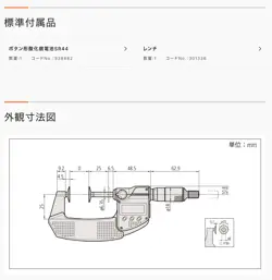 MITUTOYO 323-250-30