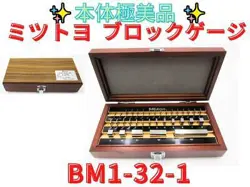 RECEIPT ACCEPTED MITUTOYO GAUGE BLOCK 516-967 BM1-32-1 1ST GRADE