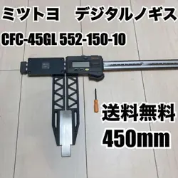 MITUTOYO DIGITAL CALIPER COOLANT-PROOF CARBON CFC-45GL
