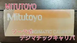 MITUTOYO SOLARDIGIMATIC CALIPER GREAT CONDITION FROM JAPAN