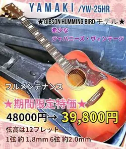 GIBSON HUMMING BIRD MODEL YAMAKI YW-25HR ACOUSTIC GUITAR