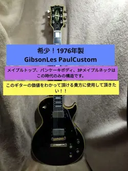 GIBSON LES PAUL CUSTOM 1976 WINE RED