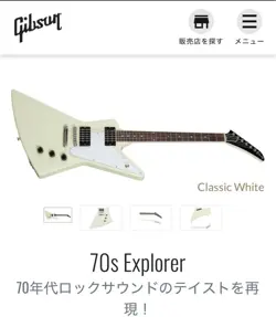GIBSON 70S EXPLORER CLASSIC WHITE SAFE DELIVERY FROM JAPAN