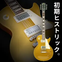 GIBSON CUSTOM SHOP 1993 HISTORIC COLLECTION 1957 LES PAUL REISSUE GOLDTOP USED S