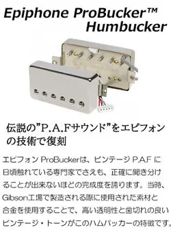 EPIPHONE TECHNOLOGY PROBUCKER