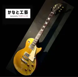 GIBSON LES PAUL STUDIO REFINISH GOLD TOP NO.MG898