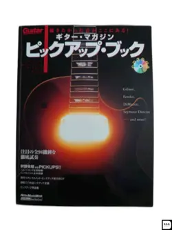 GUITAR MAGAZINE PICKUP BOOK MOOK 2003 2CD GIBSON FENDER DIMARZIO SEYMOUR