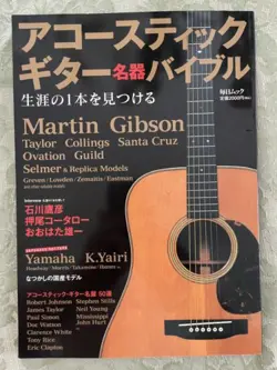 GUITAR MASTERPIECE BIBLE
