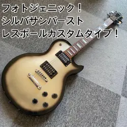 GIBSON LES PAUL CUSTOM SILVER SUNBURST ELECTRIC GUITAR - PHOTOGENIC DESIGN - USE