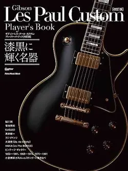 GIBSON LES PAUL CUSTOM PLAYER'S BOOK REVISED EDITION JAPAN GUITAR MAGAZINE BOOK