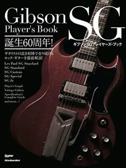 GUITAR MAGAZINE JAPANESE