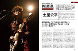 JAPAN GUITAR MAGAZINE